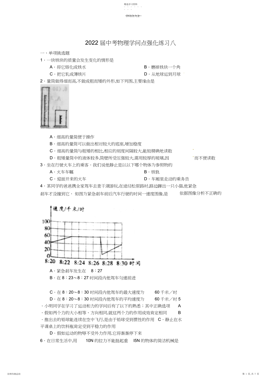 2022年中考物理知识点强化练习新人教版.docx_第1页