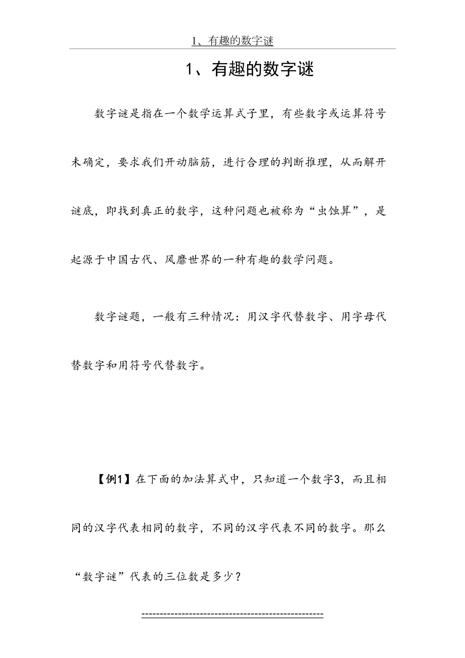 有趣的数字迷.doc_第2页