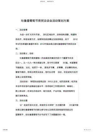 2022年葡萄节活动策划方案 .pdf