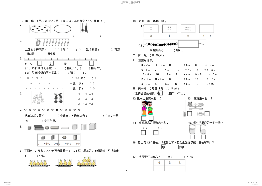 2022年人教版一年级数学上册期末测试卷 .pdf_第1页