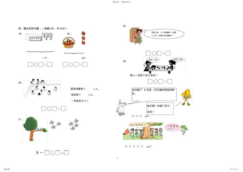 2022年人教版一年级数学上册期末测试卷 .pdf_第2页