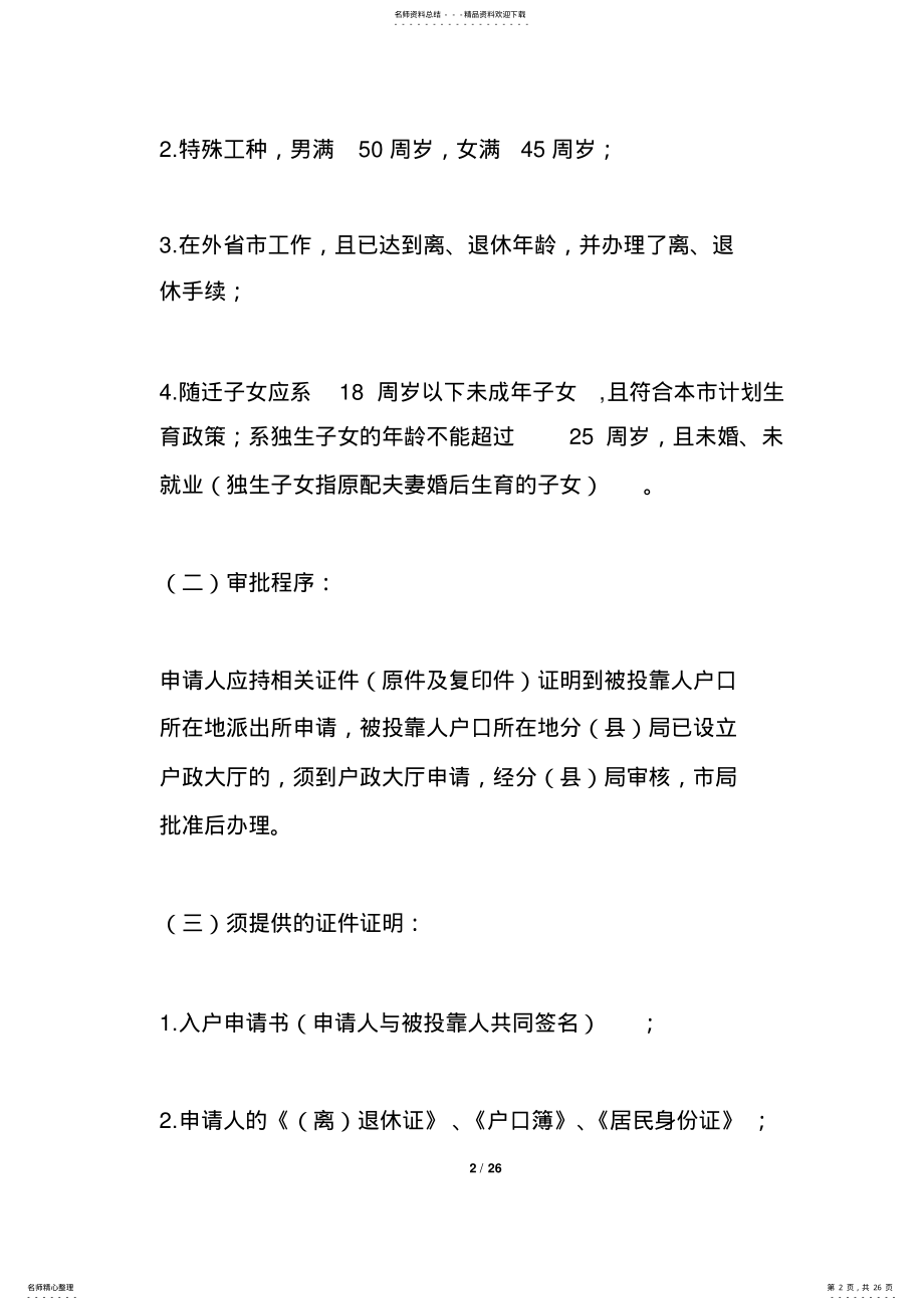 2022年调入北京户口的条件和程序 .pdf_第2页