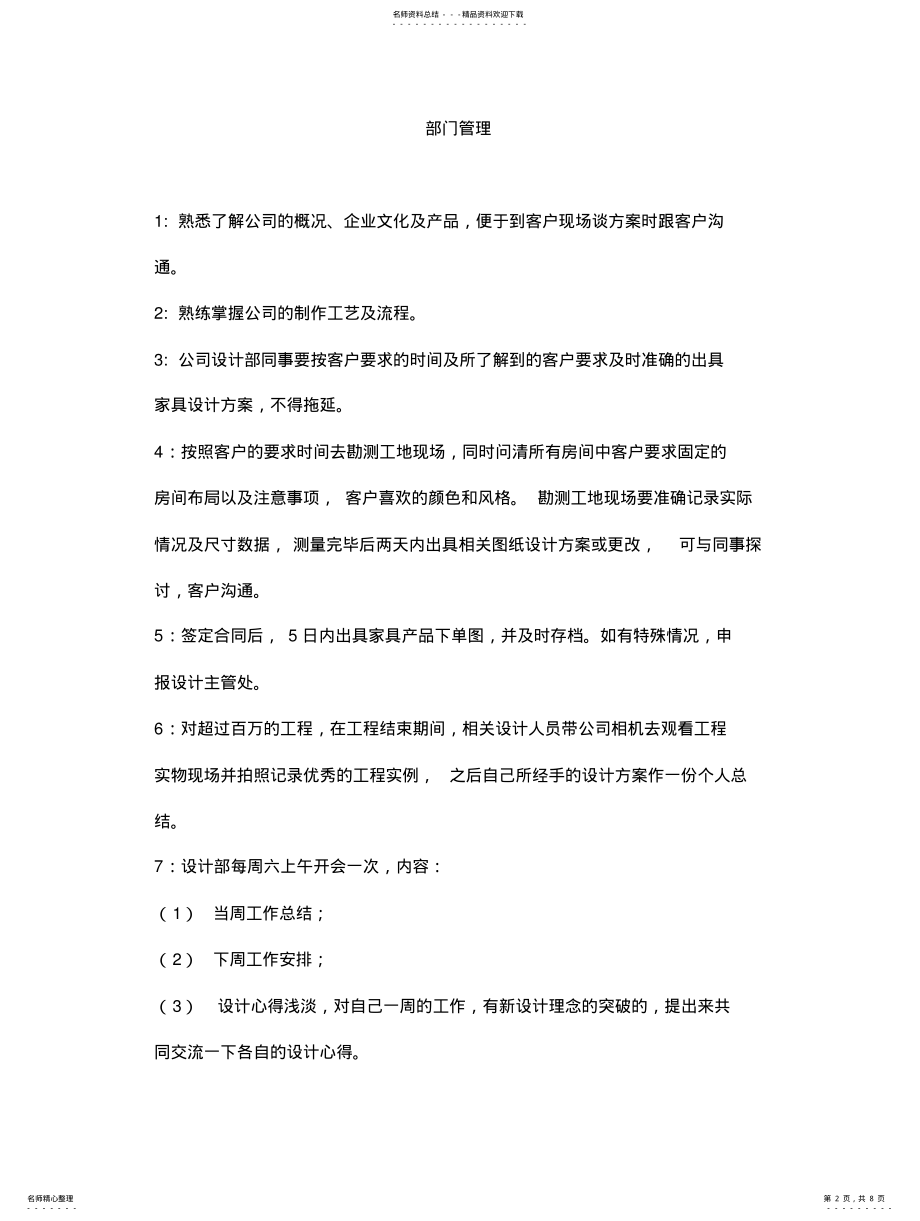 2022年设计部管理方案终稿 .pdf_第2页