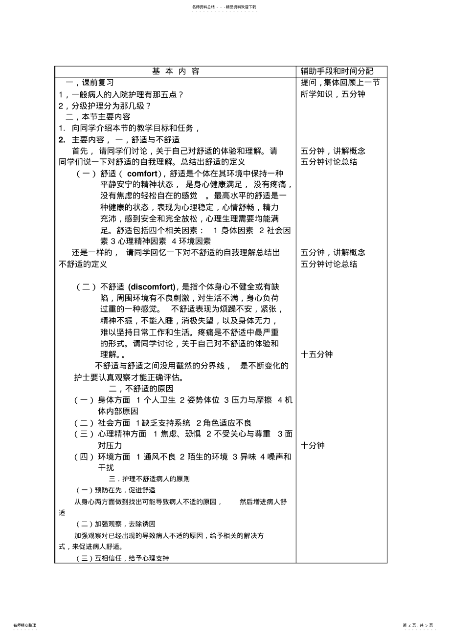 2022年舒适与安全教案 .pdf_第2页