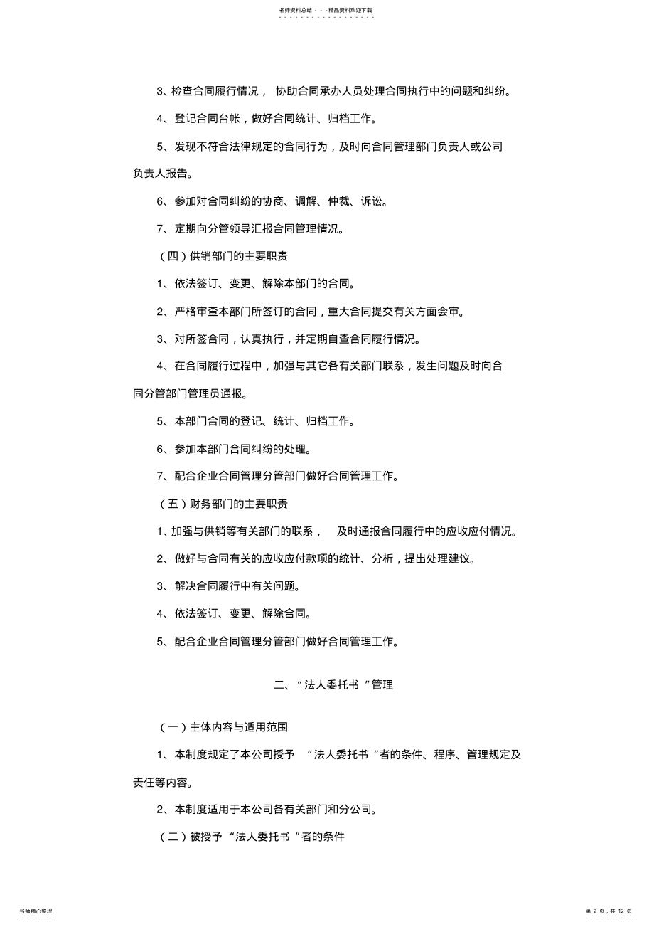 2022年企业合同管理制度 .pdf_第2页