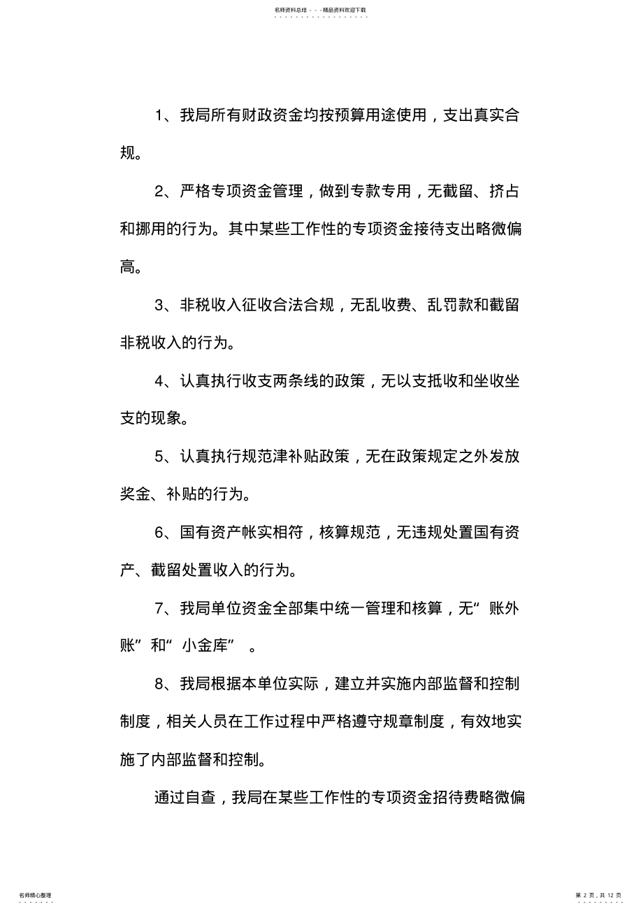 2022年财务个人自查报告篇 .pdf_第2页