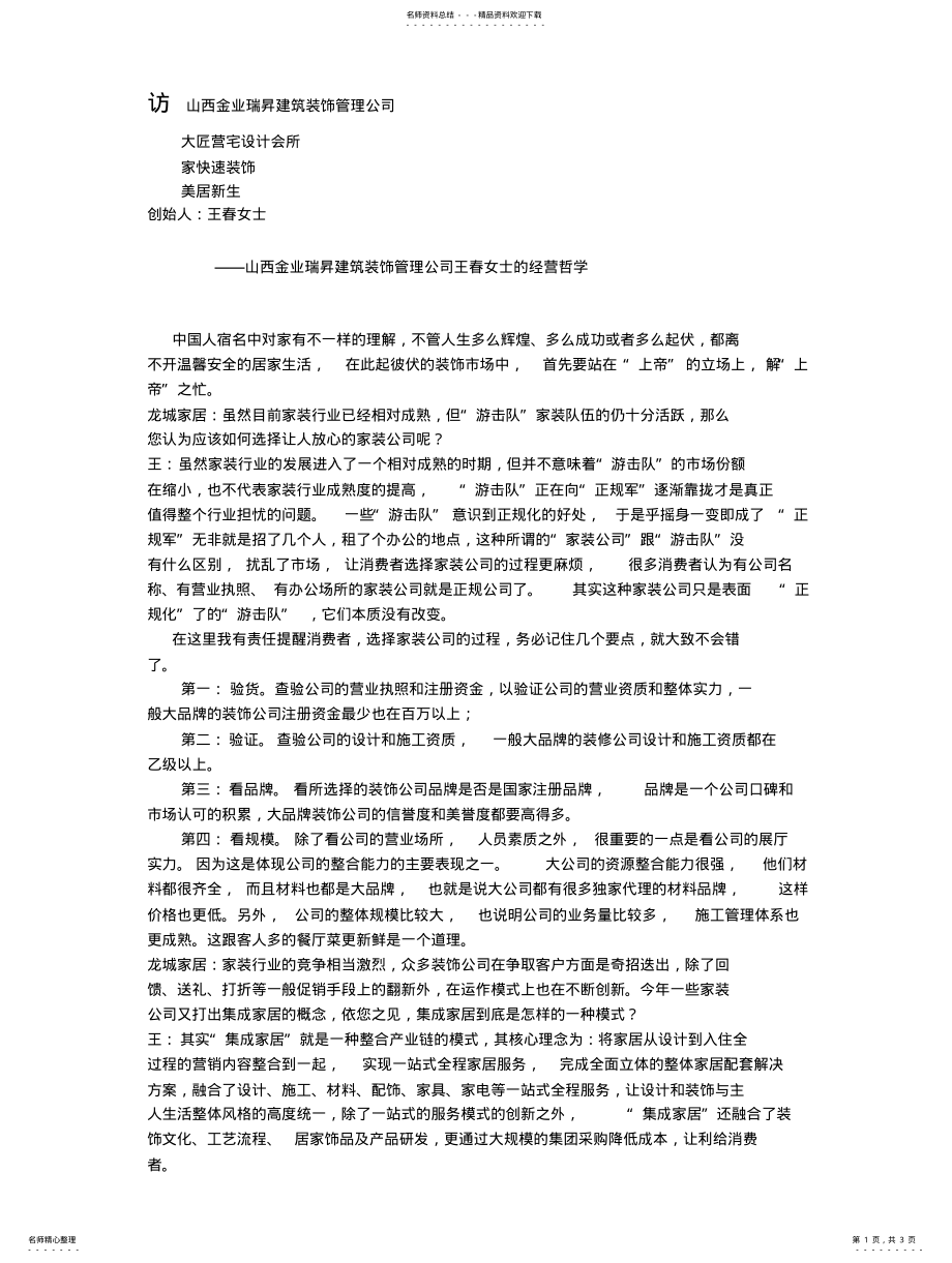 2022年装饰公司采访稿 .pdf_第1页