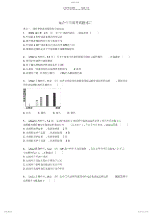 2022年光合作用高考真题练习.docx