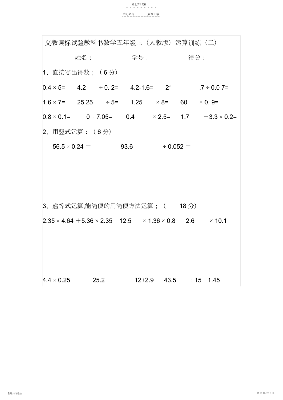 2022年人教版小学五年级数学上册计算题训练.docx_第2页