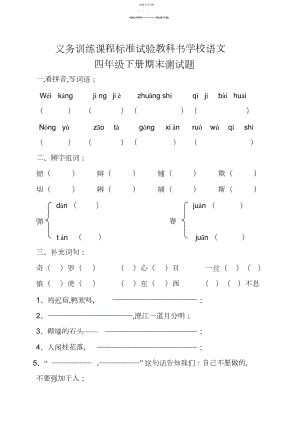 2022年人教版四年级下册语文期末测试题.docx