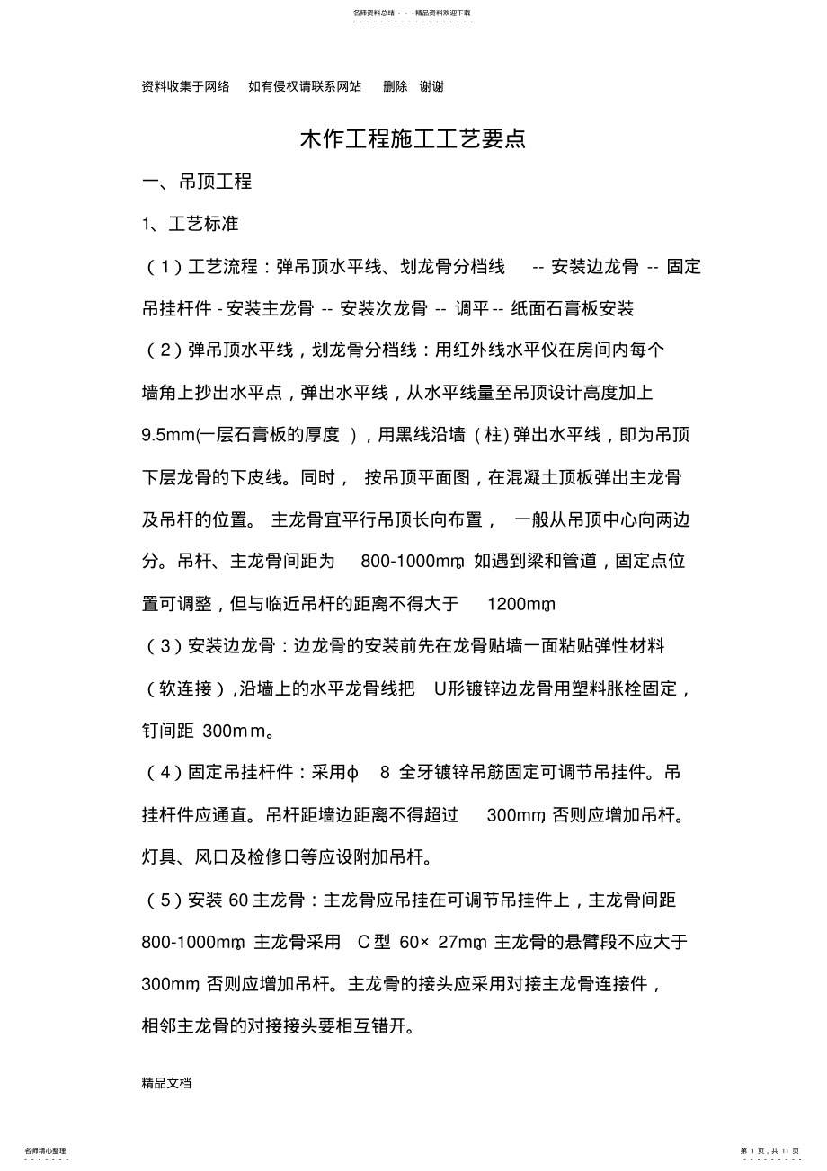 2022年装修木工施工工艺 .pdf_第1页