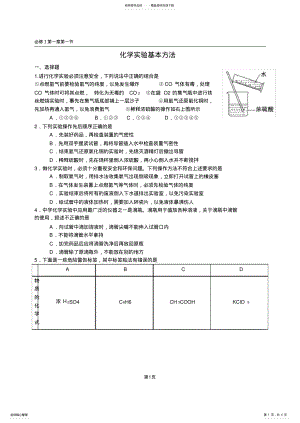 2022年人教版高中化学必修一第一章第一节练习题 .pdf