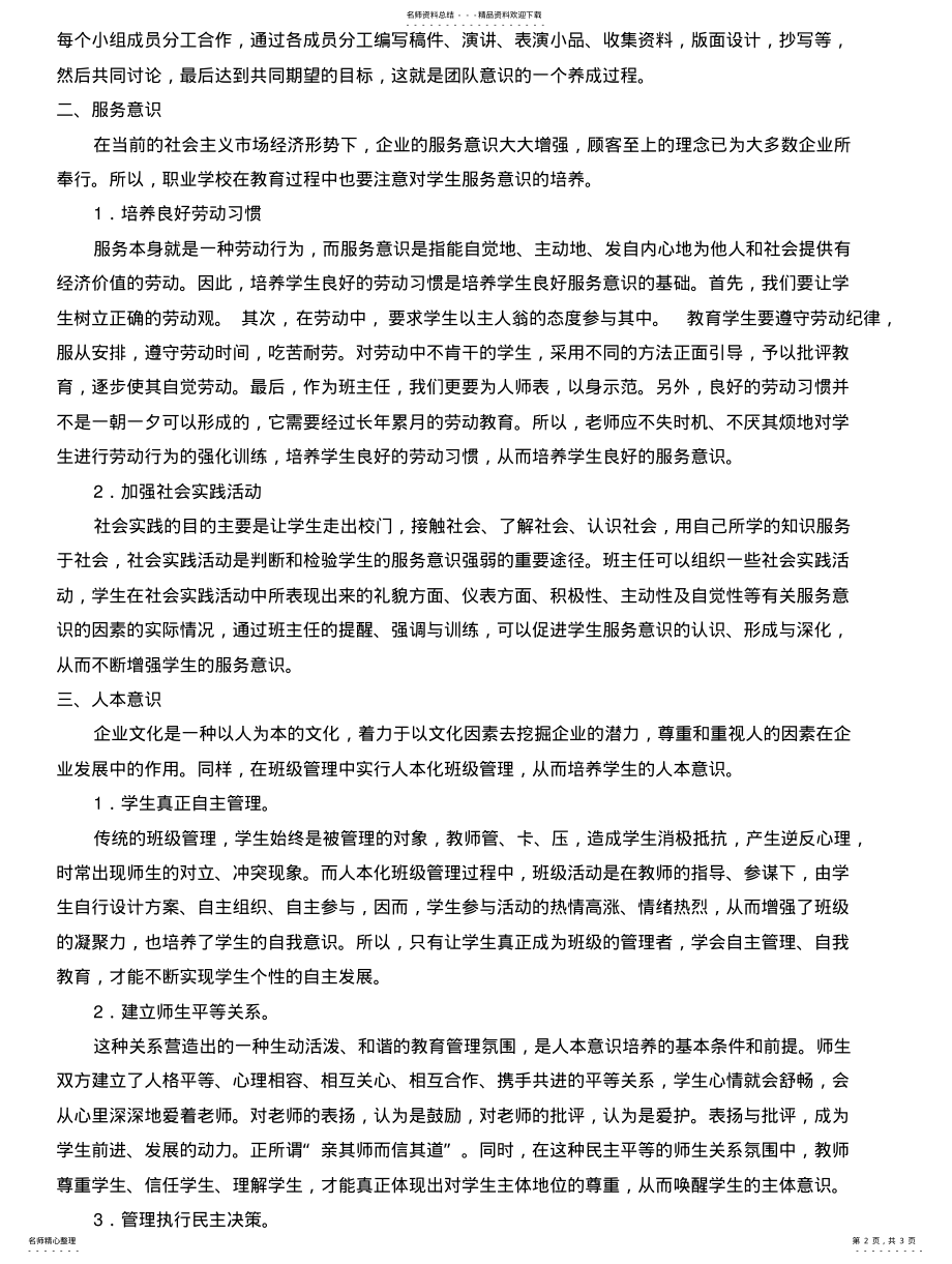 2022年企业文化在班级管理中的渗透 .pdf_第2页