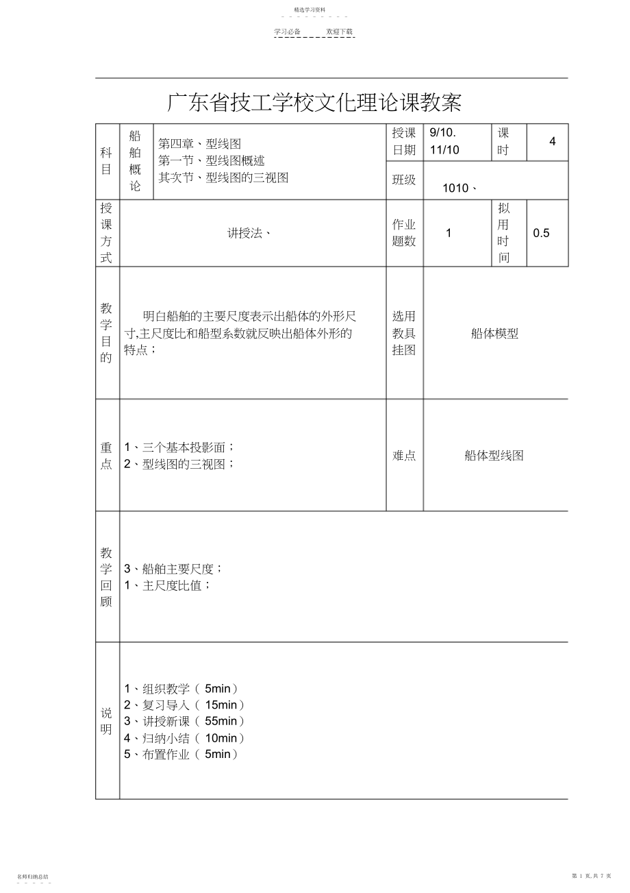 2022年船体识图—型线图教案.docx_第1页