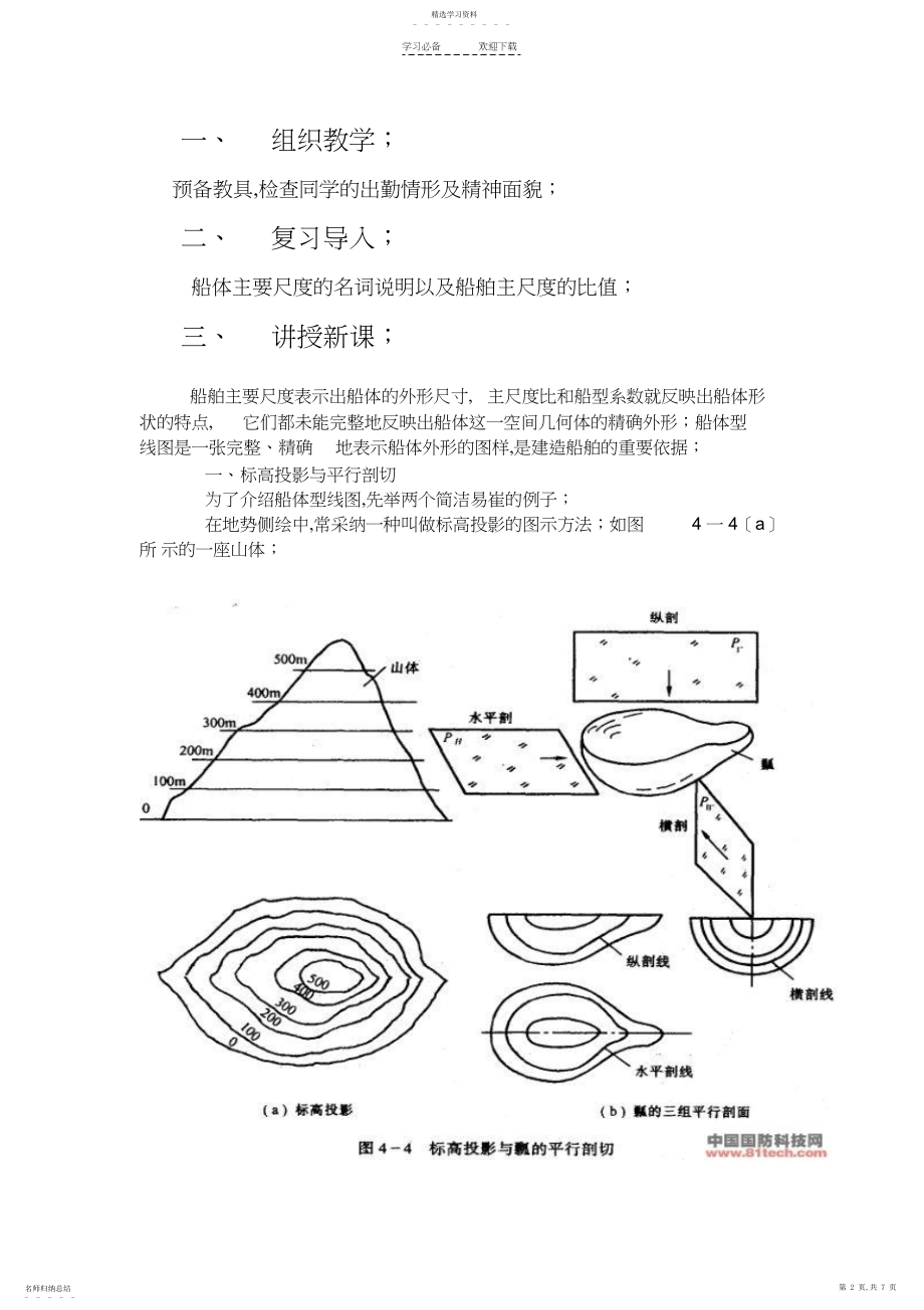 2022年船体识图—型线图教案.docx_第2页