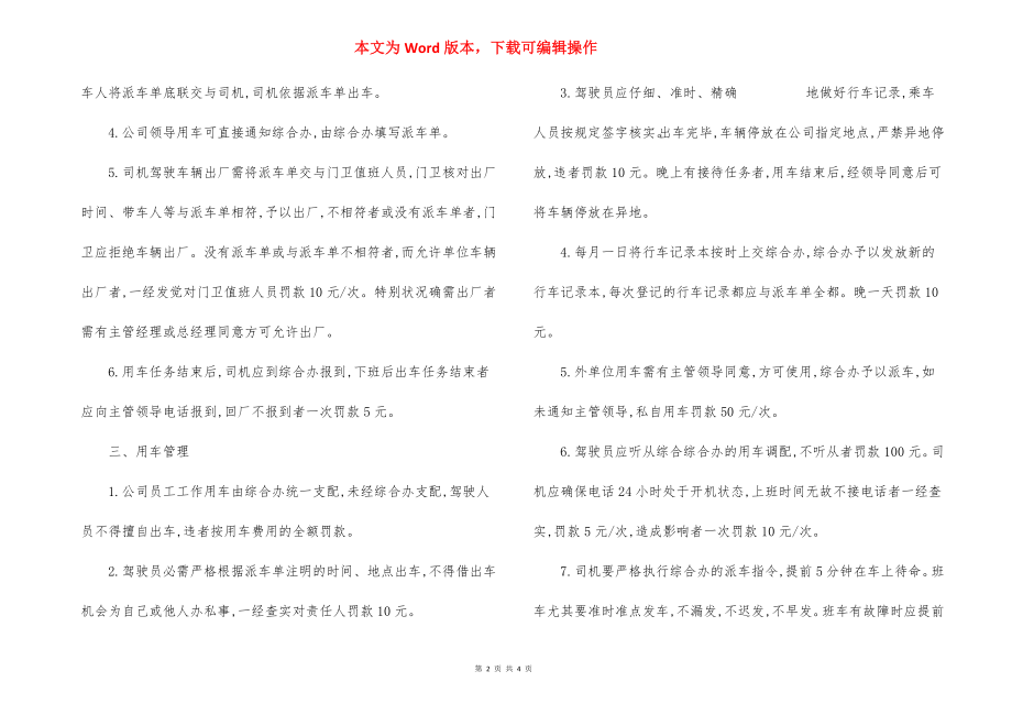 车辆使用管理规定办法.docx_第2页