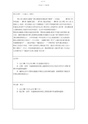 2022年二年级语文下册全册高效课堂教案.docx