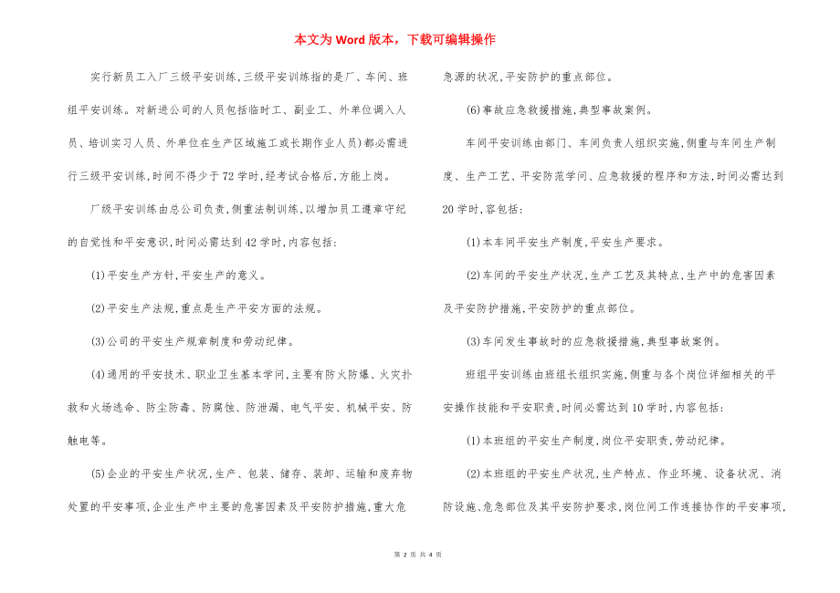 安全教育培训制度(范文).docx_第2页