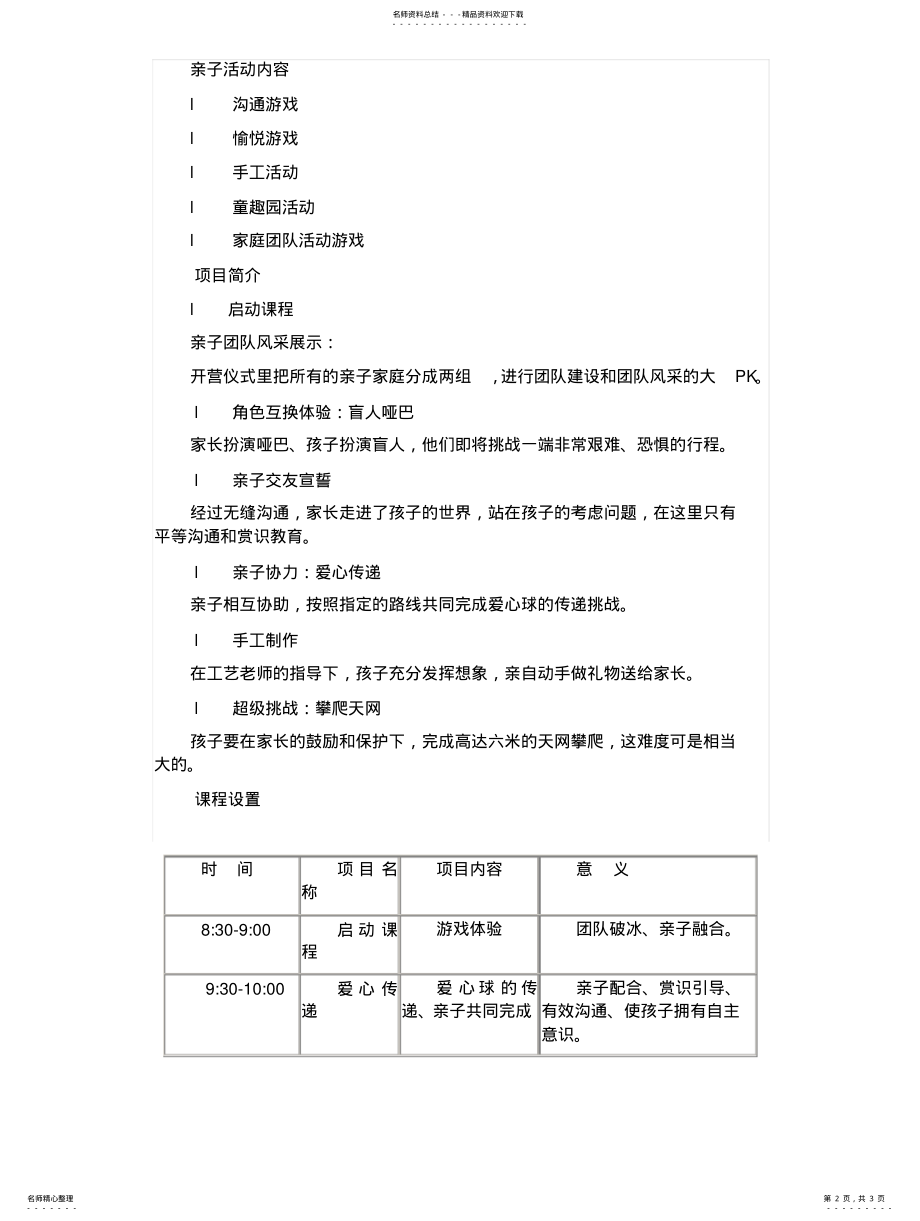 2022年亲子游活动方案 .pdf_第2页