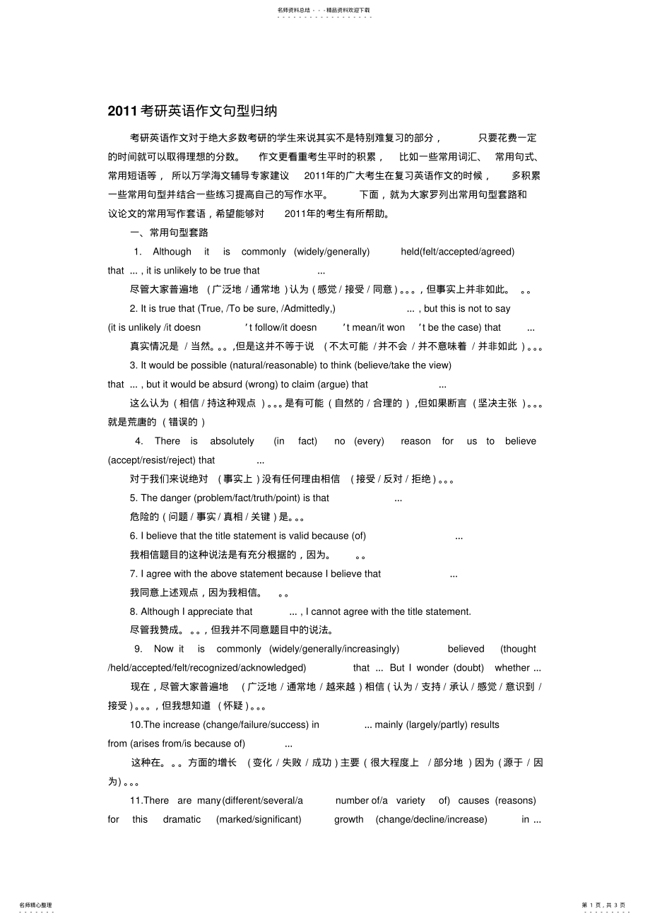 2022年考研英语作文句型归纳 .pdf_第1页