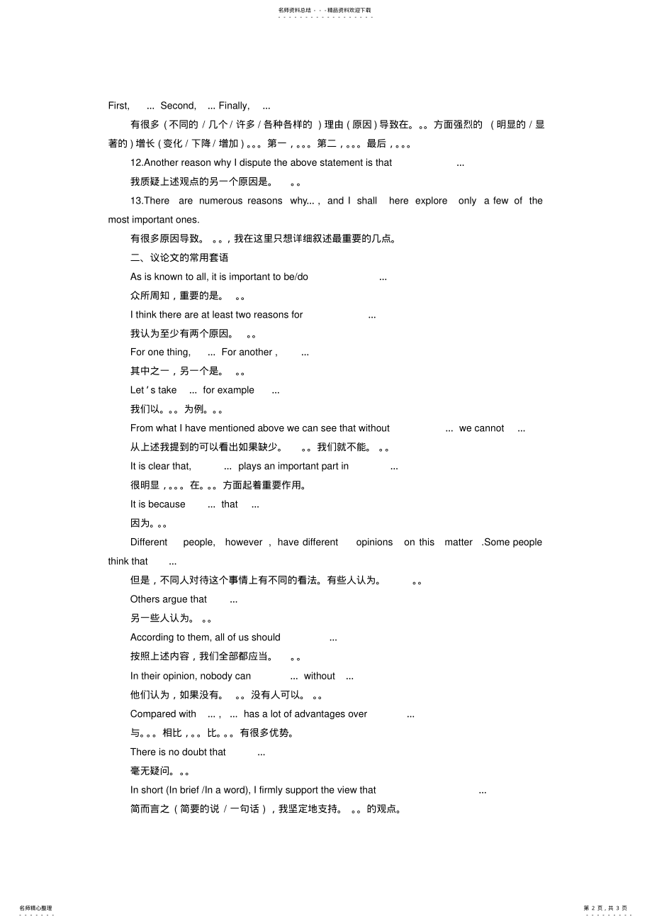 2022年考研英语作文句型归纳 .pdf_第2页