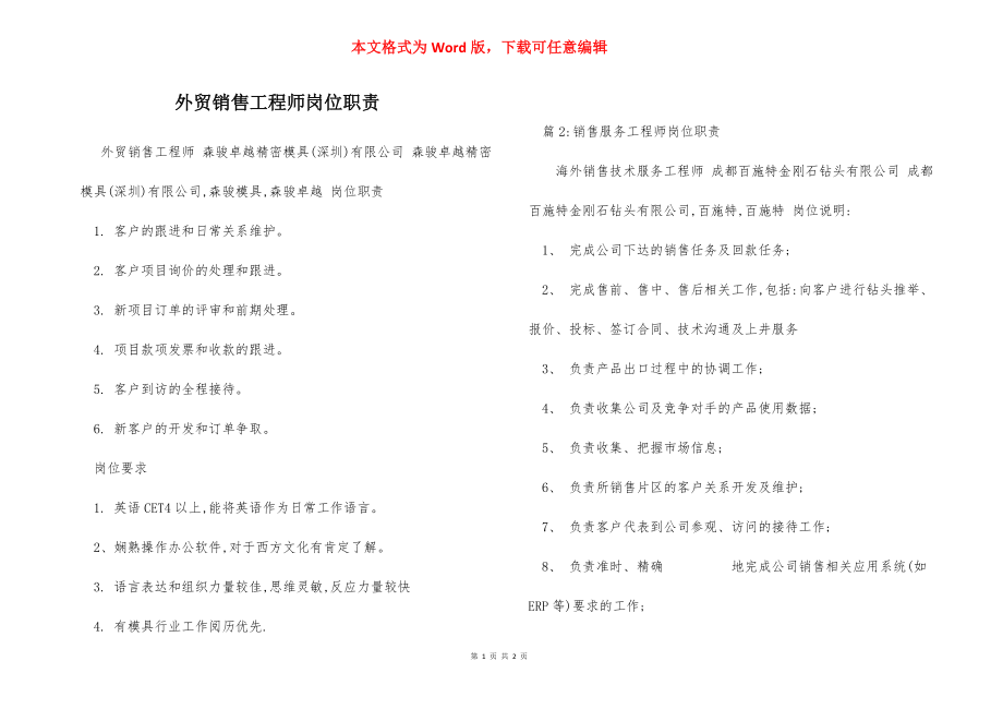 外贸销售工程师岗位职责.docx_第1页