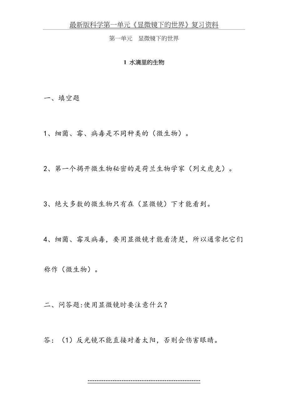 最新版科学第一单元《显微镜下的世界》复习资料.doc_第2页