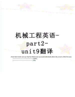 机械工程英语-part2-unit9翻译.doc