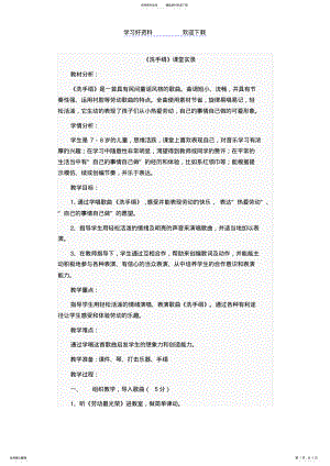 2022年人音版小学音乐一年级上册《洗手绢》课堂实录 .pdf