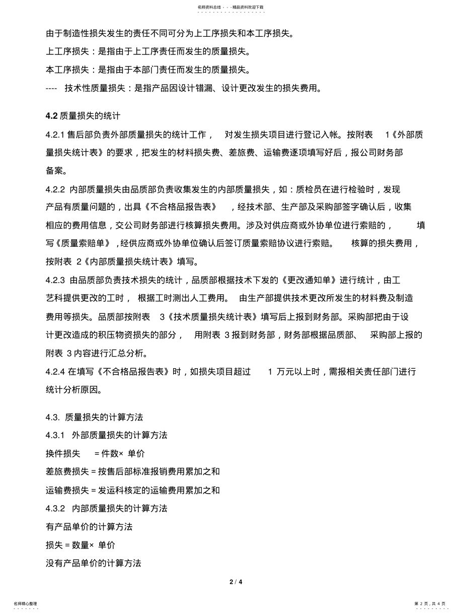 2022年质量损失管理办法汇编 .pdf_第2页