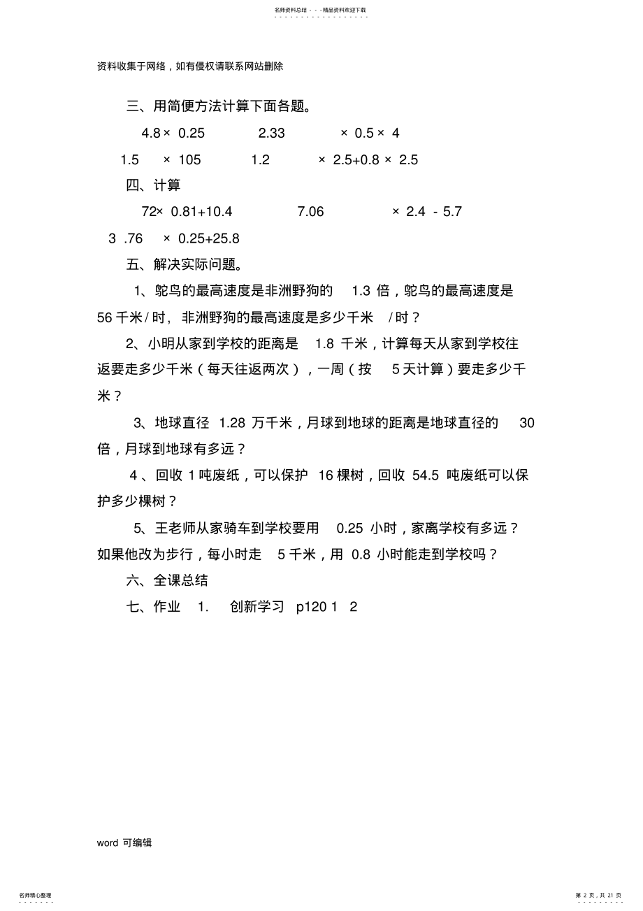 2022年人教版五年级数学上册期末复习教案教学提纲 .pdf_第2页