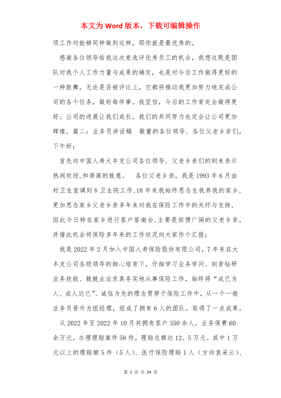 业务员发言稿（共3篇）.docx_第2页