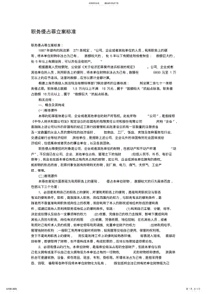 2022年职务侵占罪立案标准 .pdf