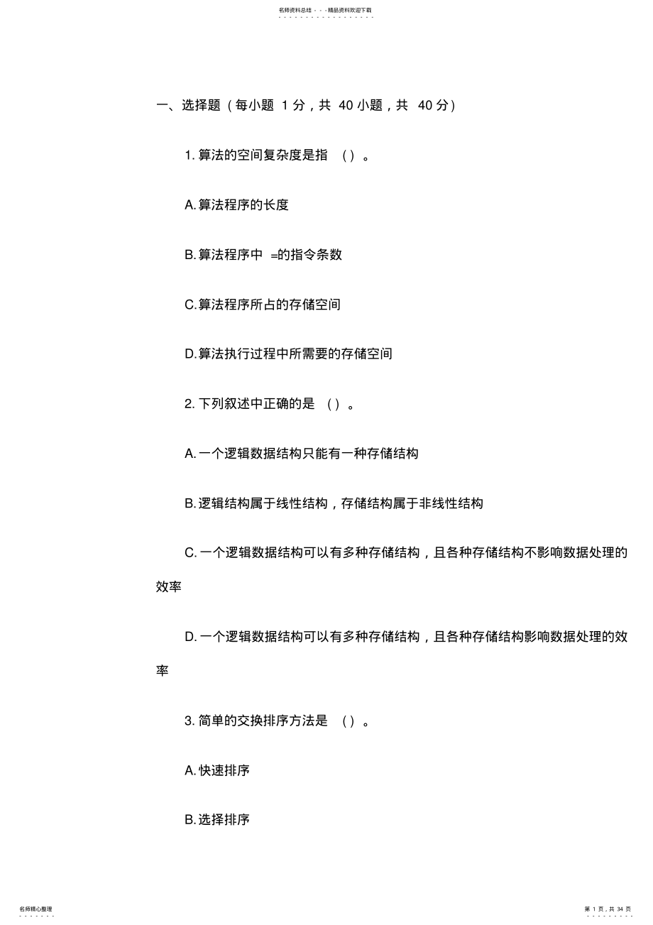 2022年全国计算机二级C语言冲刺题 .pdf_第1页