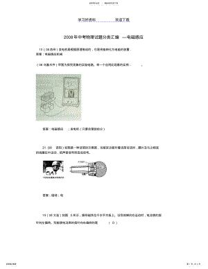 2022年中考物理试题分类汇编—电磁感应 .pdf