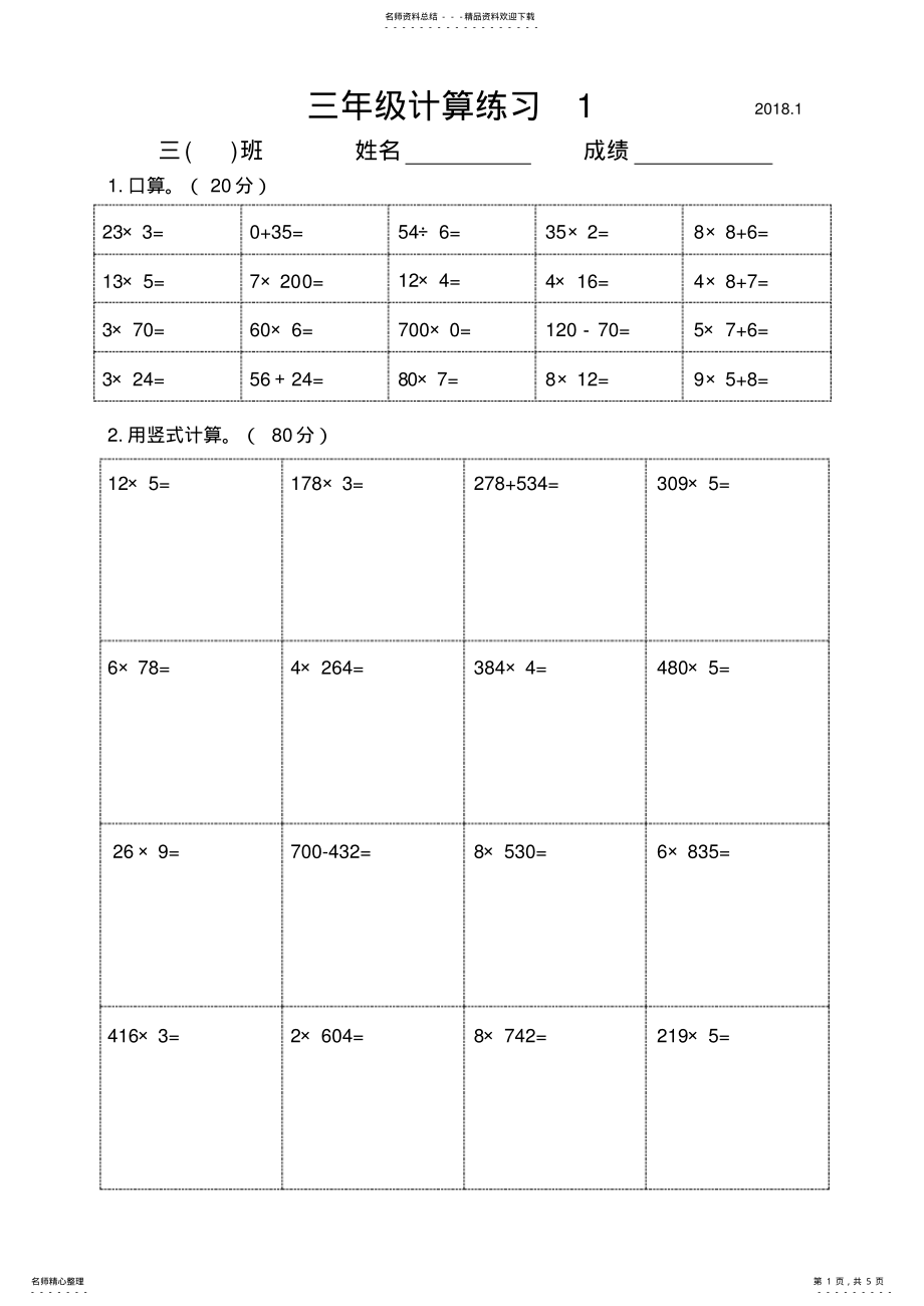 2022年苏教版三年级上册数学-计算练习- .pdf_第1页