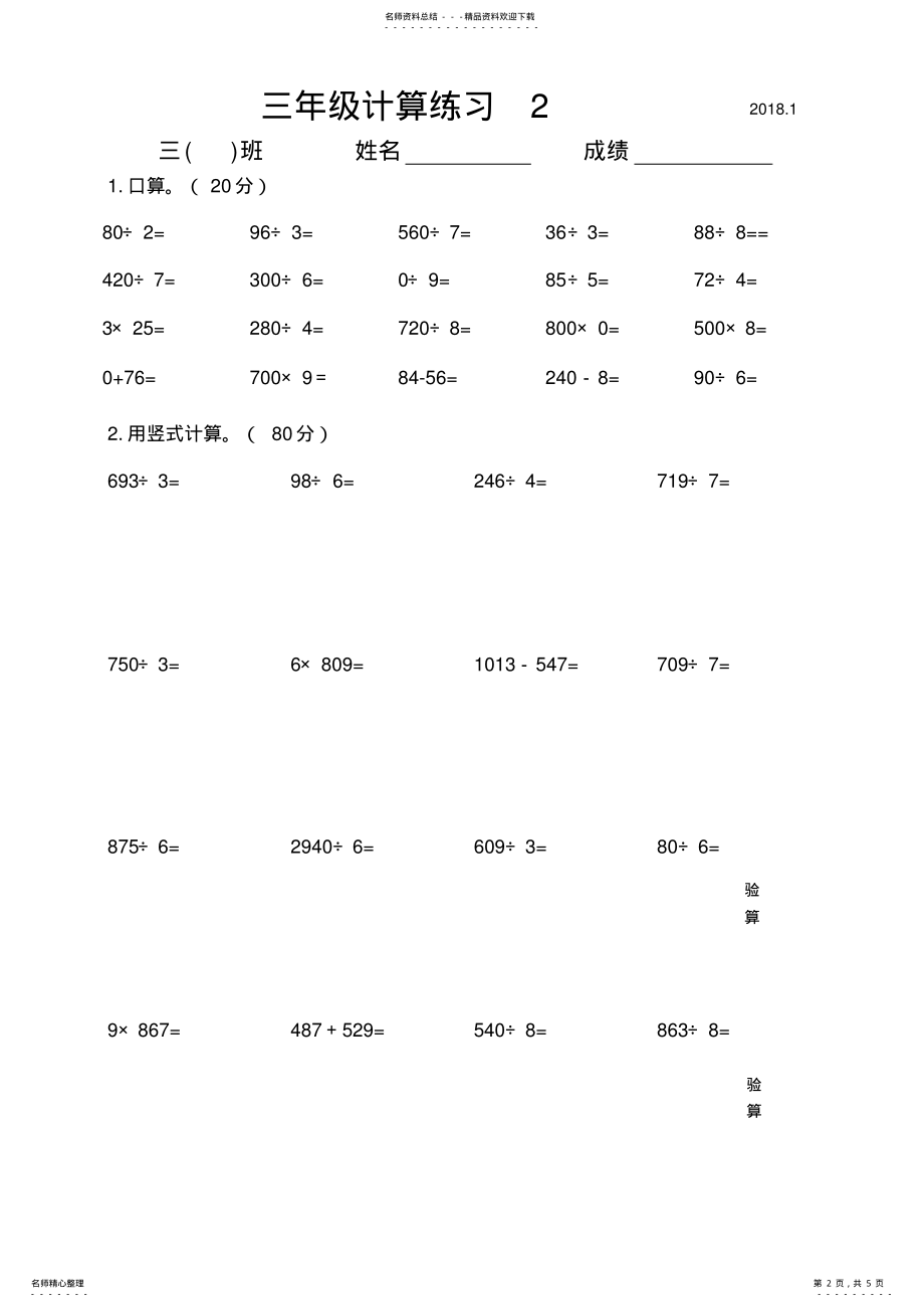 2022年苏教版三年级上册数学-计算练习- .pdf_第2页