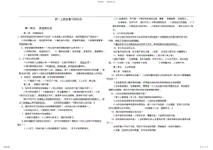 2022年人教版政治七年级上册-知识点 .pdf