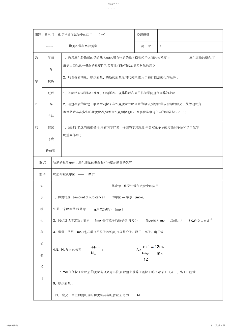 2022年课题第二节化学计量在实验中的应用.docx_第1页