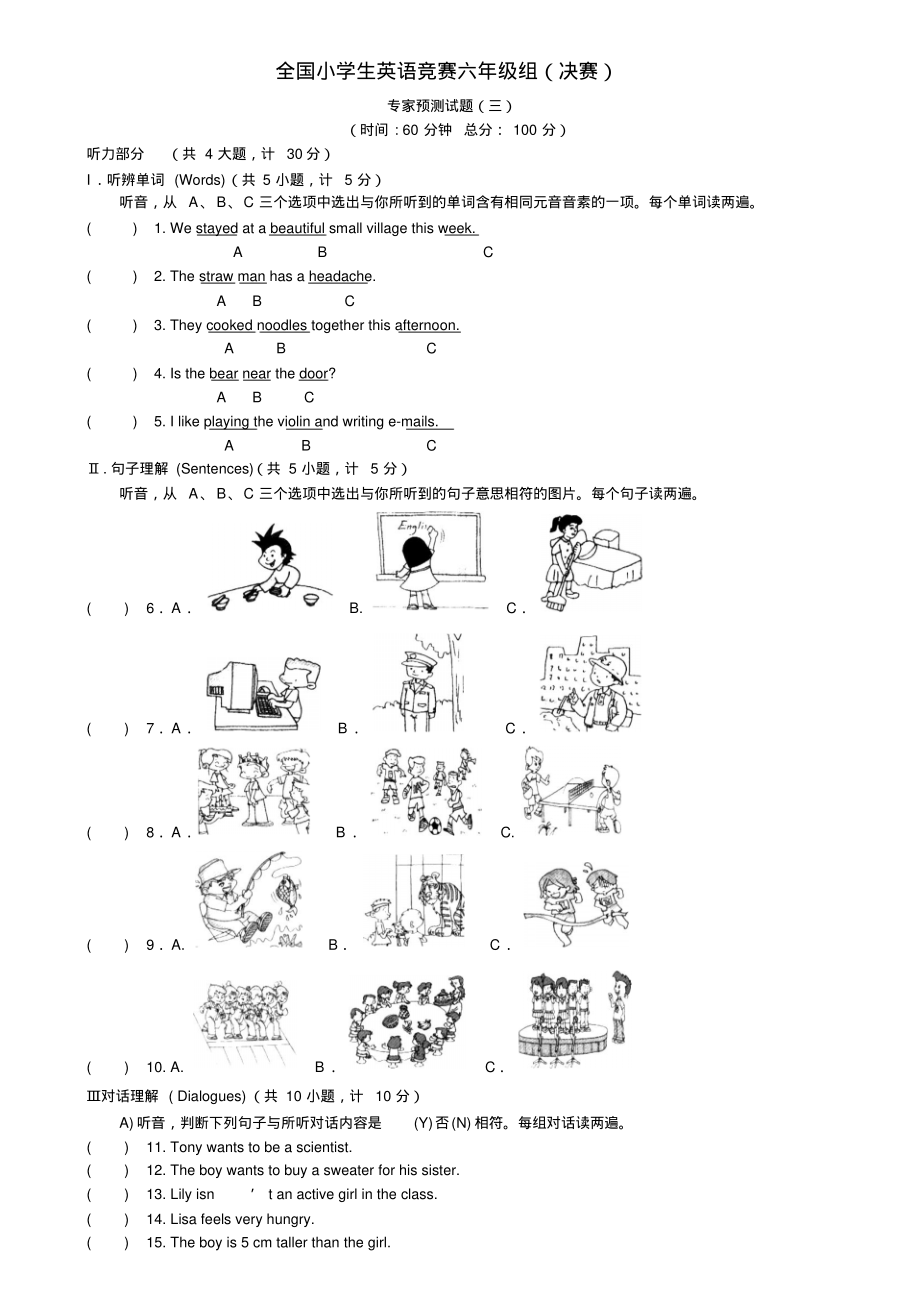 全国小学生英语竞赛六年级组决赛专家预测试题三.pdf_第1页