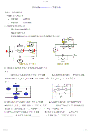 2022年中考电学知识点及典型例题.docx