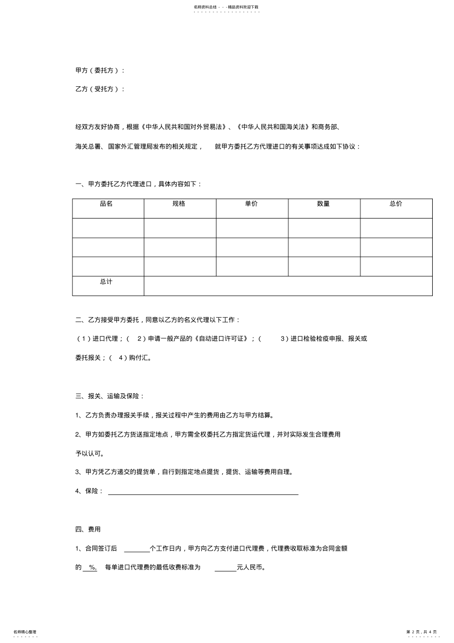 2022年代理进口合同协议书范本通用版 .pdf_第2页