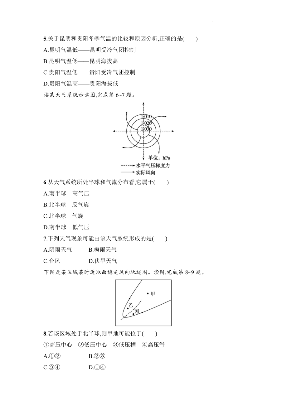 第三章 大气的运动单元检测--人教版（2019）高中地理选择性必修第一册.docx_第2页