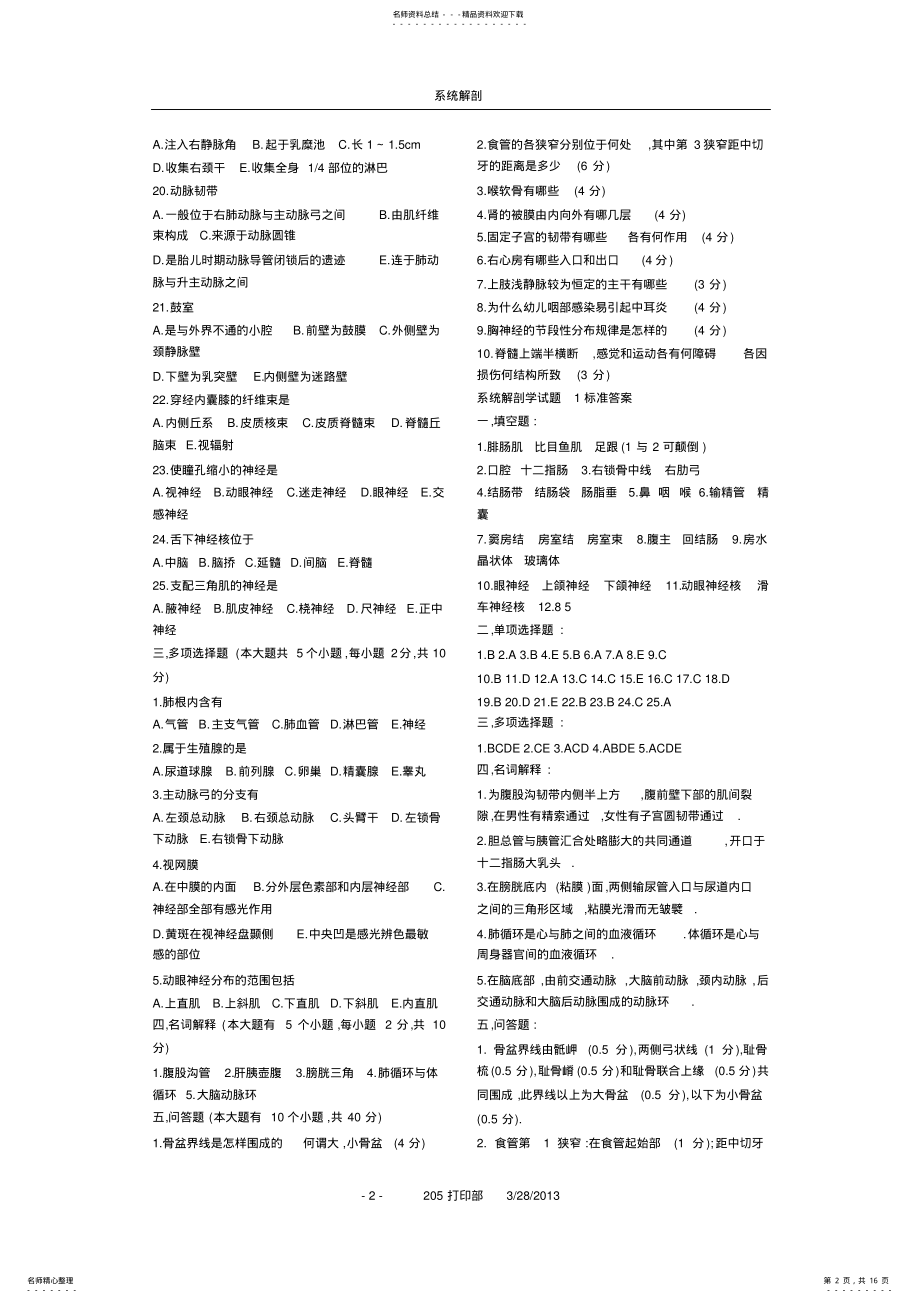 2022年系统解剖学习题 .pdf_第2页