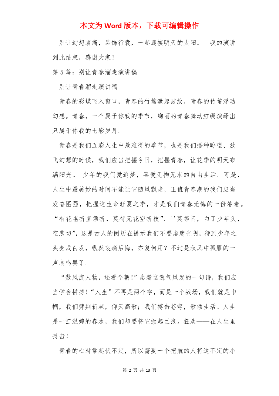 演讲稿与讲话稿区别（共7篇）.docx_第2页