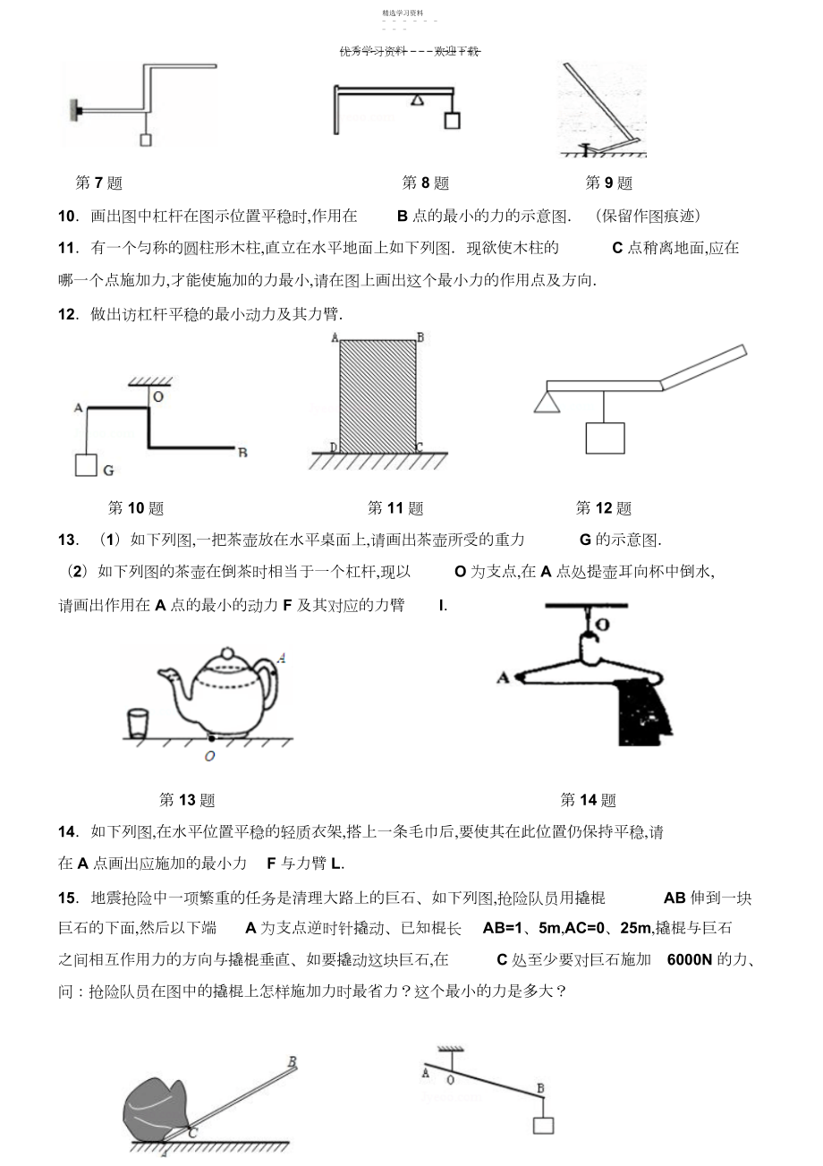 2022年苏教版九年级物理杠杆作图练习.docx_第2页