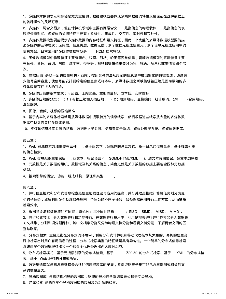 2022年信息存储与检索复习资料 .pdf_第2页