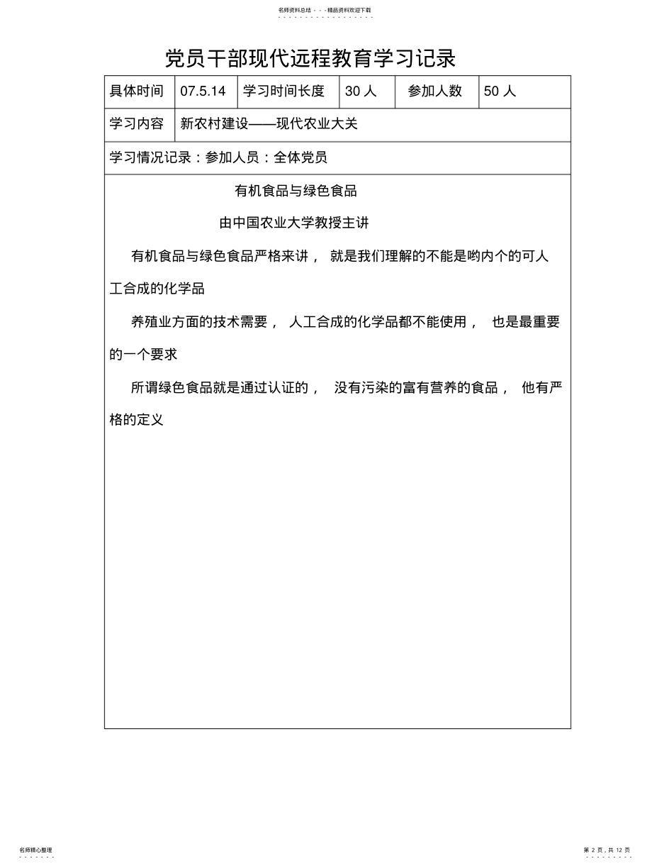 2022年党员干部现代远程教育学习记录 .pdf_第2页