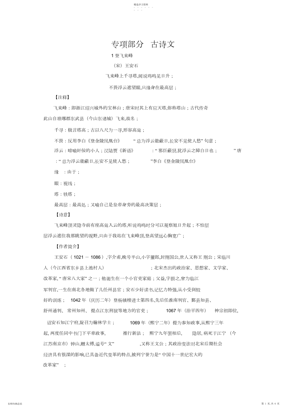 2022年五年级下册语文教材梳理专项部分-古诗文-北师大版.docx_第1页