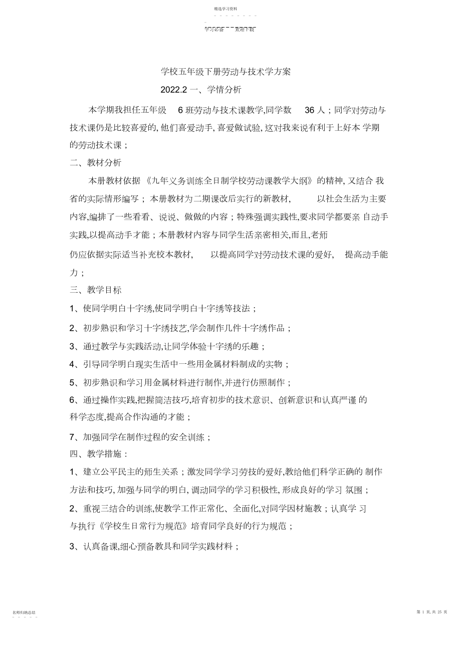 2022年五下劳动与技术教学设计.docx_第1页